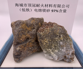 97%電熔鎂砂（低鐵）